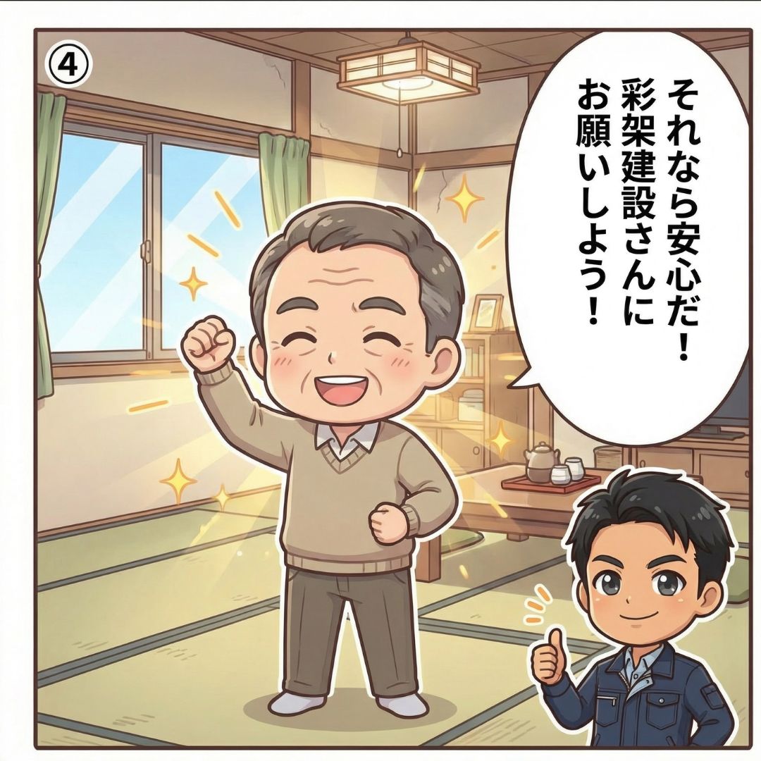 完全止水保証に安心し久留米市の雨漏り修理専門業者への依頼を決断する漫画イラスト